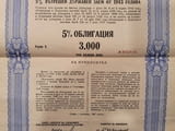Продавам стари облигации от 1943 г. за 3000 лв.
