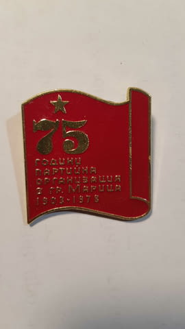 Продавам стари ордени и медали от соца. - град Пловдив | Антикварни Предмети - снимка 12