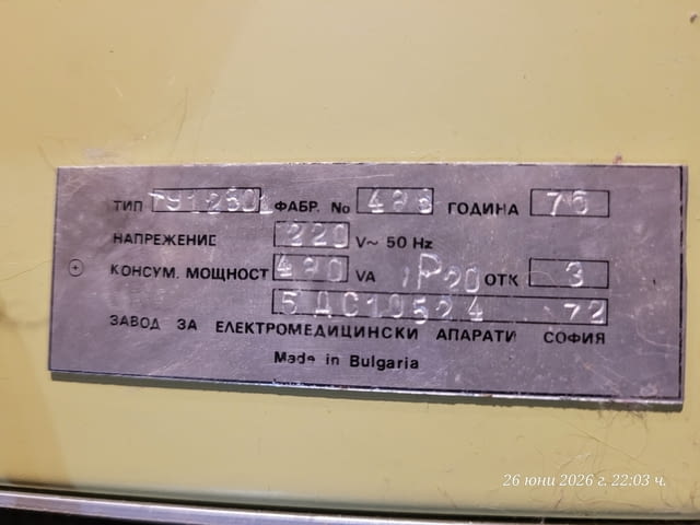 Кварцова ултравиолетова лампа за медицински цели, модел „Слънце 250“ - снимка 3