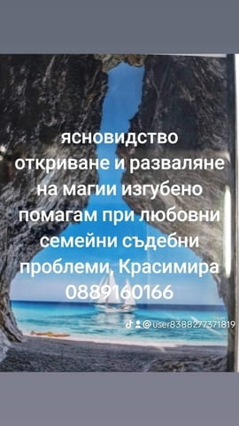 Ясновидство по Вайбър месенджер Восъколеене, Кафе, По име, По рожденна дата - град Варна | Хороскопи / Ясновидство