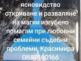 Ясновидство по Вайбър месенджер