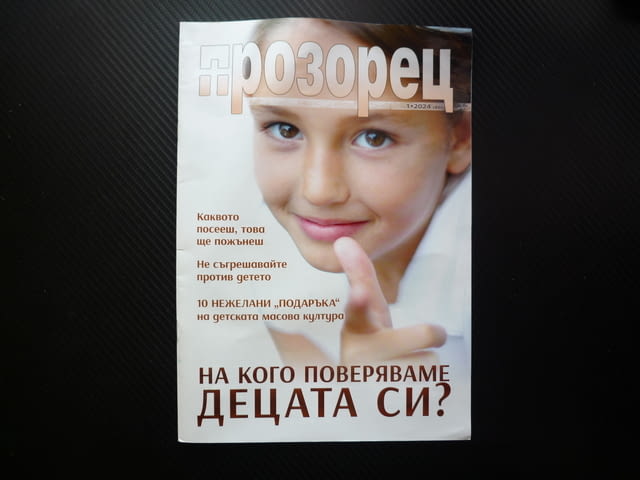 Прозорец 1/24 На кого поверяваме децата си ти и домът благодаря мамо каквото посееш това ще пожънеш - снимка 1