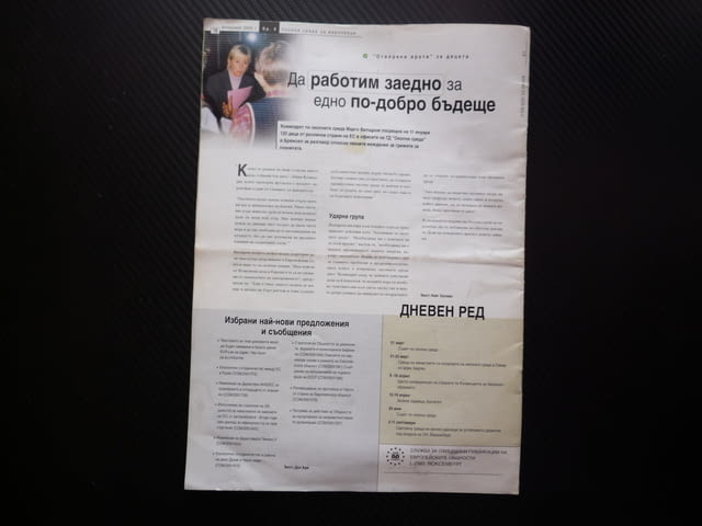 Околна среда за европейци 2/02 Повишаване на екологичните стандарти в Европа крайбрежните зони Дунав - снимка 4