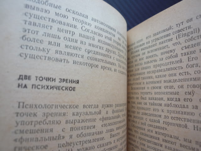 История зарубежной психологии. Тексты Чуждестранна психология Фройд Юнг Адлер Фром психолози терапия - снимка 2