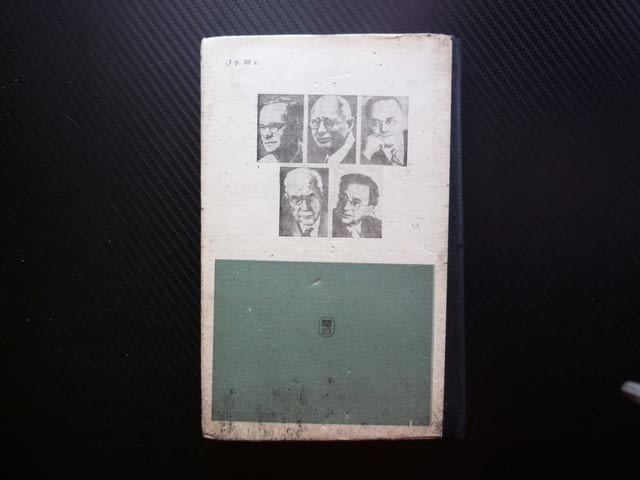 История зарубежной психологии. Тексты Чуждестранна психология Фройд Юнг Адлер Фром психолози терапия - снимка 4