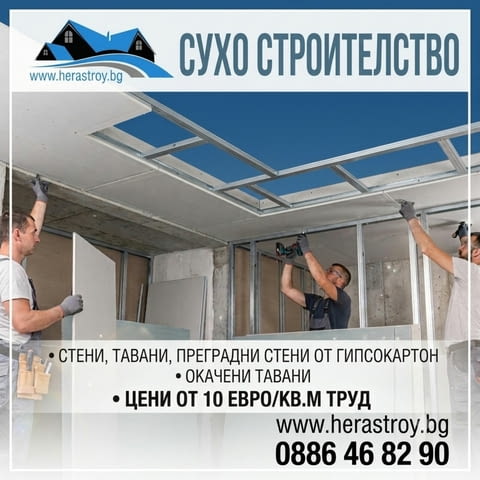 Монтаж на гипсокартон Варна - град Варна | Монтажи - снимка 1