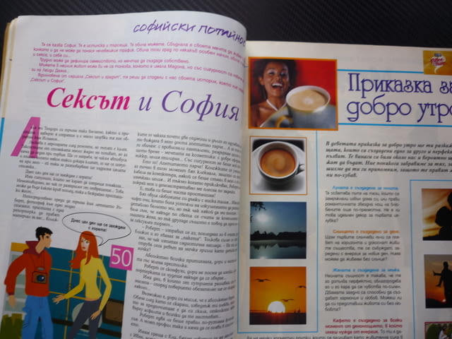 На кафе 47/2006 Гала Ирен Онтева Задухът опасен ли е децата сънят различна любовна авантюра близнаци - снимка 2