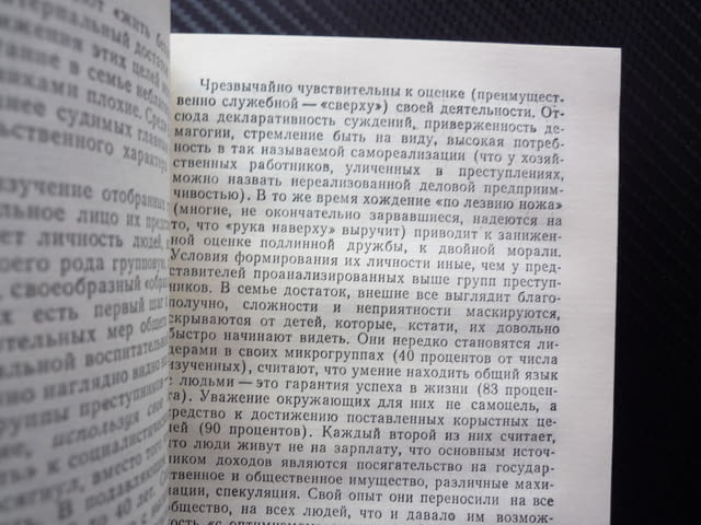 Генетика, поведение, ответственность Отговорност психология проблеми методи за решение профилактика - снимка 3