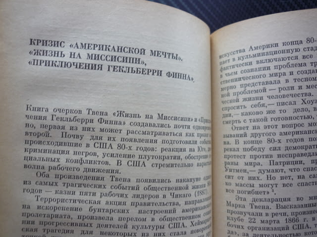 Марк Твен А. С. Ромм биография Том Сойер Хъкълбери Фин автор за живота на големия романист руски ези - снимка 2