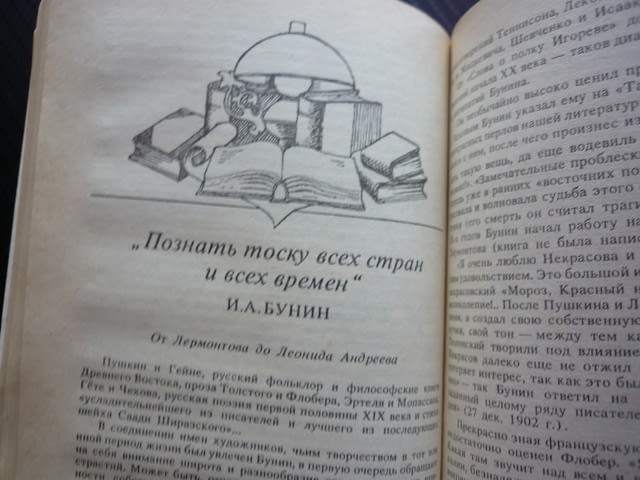 Они питали мою музу... Пушкин Толстой Тургенев Булгаков Чехов книги в живота на големите писатели ру - снимка 2