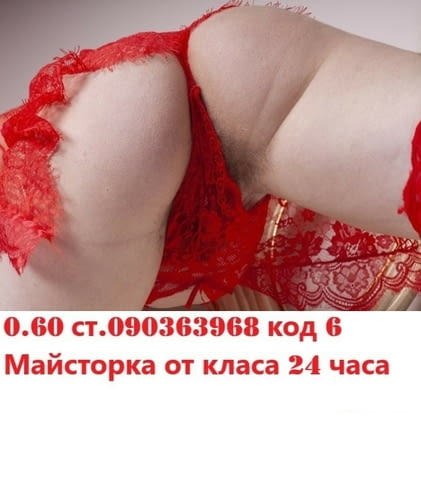 Цена БОНБОН 0.31 евро.мин. РАЗВРАТНА съм...когато те възбуждам - снимка 1