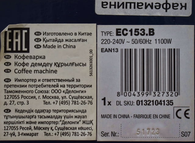Кафемашина Delonghi EC153.B - city of Samokov | Other - снимка 8