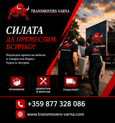 Хамали Варна, Хамалски услуги Варна 2200 т, Работа през уикенд - Да - град Варна | Транспортни / Хамалски - снимка 2