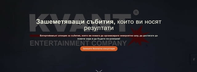 КВАНТ – организация на събития, които носят реални бизнес резултати - снимка 1