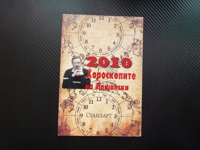 Хороскопите на Лещански зодии зодиак предсказание характери звезди какво ни чака любов кариера семей - снимка 1