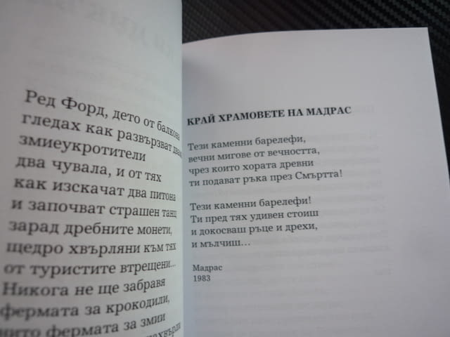 Том 1 Поезия Любен Любенов стихове събрани руски княгини Дупница Беласица гроздобер повик изповед - снимка 2