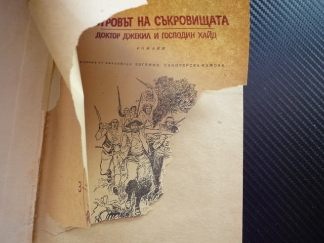 Островът на съкровищата; Доктор Джекил и господин Хайд злато пирати криминален приключенски романи - снимка 2