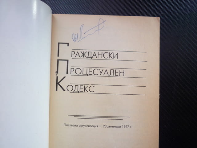 Граждански процесуален кодекс исково производстово обжалване парични вземания открито наследство съд - снимка 2