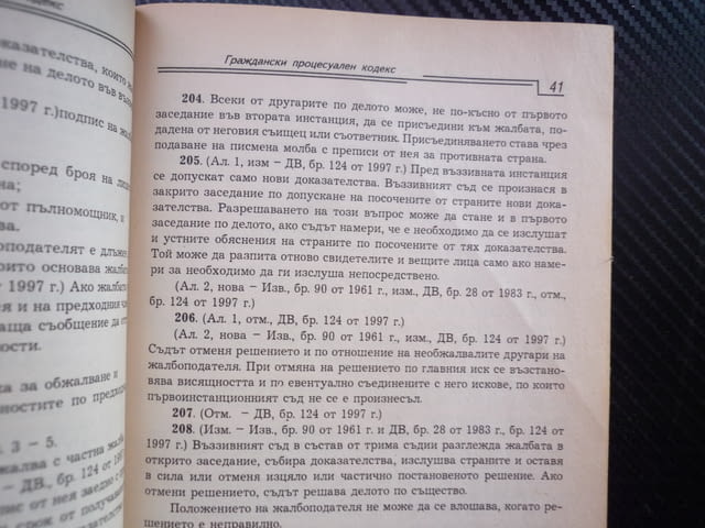 Граждански процесуален кодекс исково производстово обжалване парични вземания открито наследство съд - снимка 3