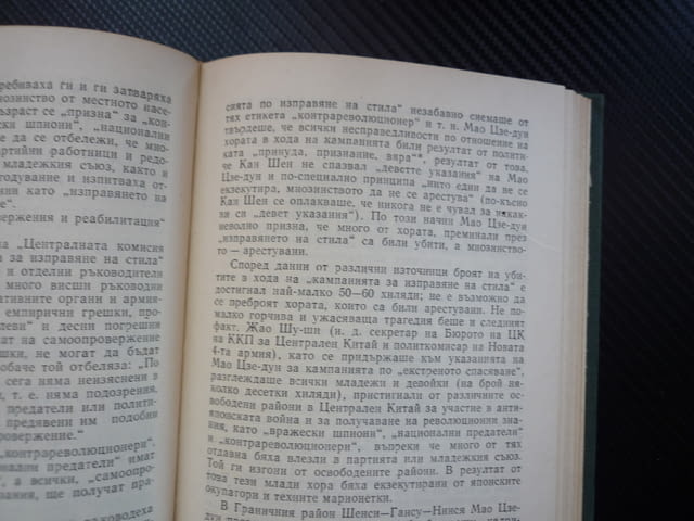 Половин век ККП и предателството на Мао Цзе-Дун Ван Мин Китай културната революция партия китайска - снимка 2