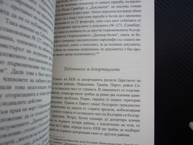 Българските евреи и Окончателното решение - 1940-1944 спасяването НАцистка германия геноцид концлаге - снимка 2