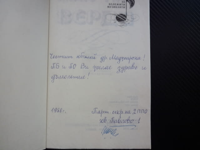 Верди Карло Гати Джузепе композитор опери Риголета Травиата Аида блестящ популярен мелодраматични - снимка 2