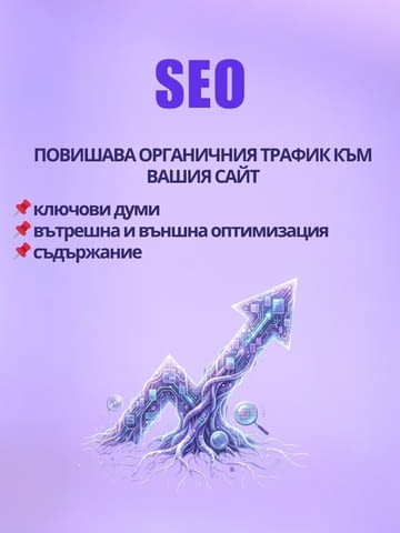 ДИГИТАЛЕН Маркетинг Production of advert materials, Logo design, Product photography, Outdoor advertisement - city of Varna | Advertising - снимка 5