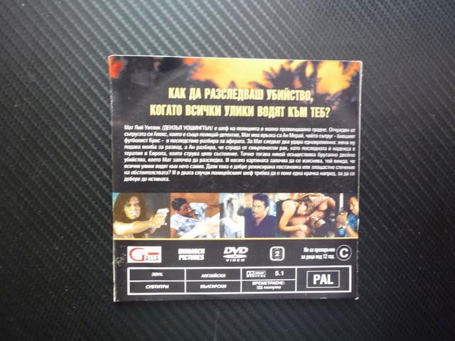 Почти невинен DVD филм Дензъл Уошингтън криминален убийство мистерия пари любов Ева Мендес трилър - снимка 3