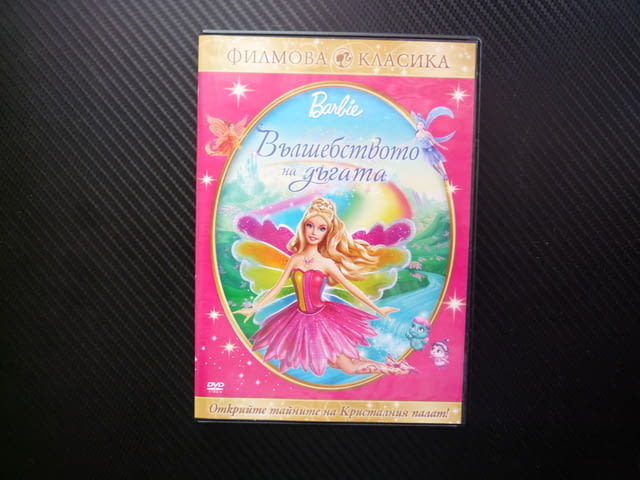 Barbie Вълщебството на дъгата DVD филм кукла момичета филмче детско Кристалния палат феи вълшебство - снимка 1