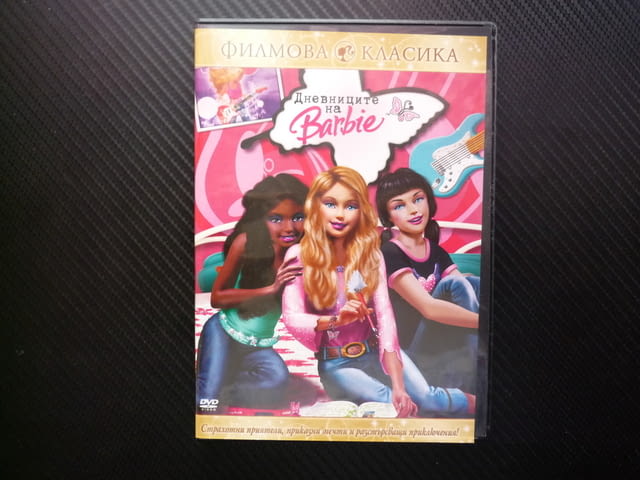 Барби Дневниците на Barbie фея DVD филм приказни мечти страхотни приятели увлекателен забавен вълнув - снимка 1