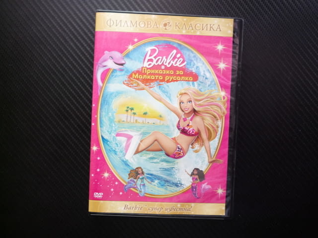 Барби в Приказка за малката русалка DVD филм Barbie сърфиране сърф супер известна морското царство с - снимка 1