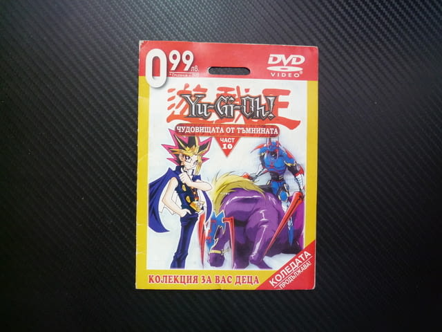 Yu-Gi-Oh! 10 DVD филм Чудовищата от тъмнината подземия зарове Тайнственият играч карти игра диск бит - снимка 1