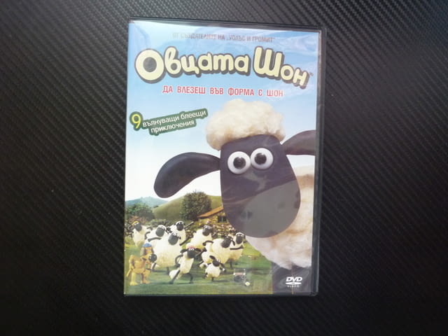 Овцата Шон DVD филм Да влезеш във форма с Шон фермата пакости шуротии забавни 9 серии купон баня хит - снимка 1