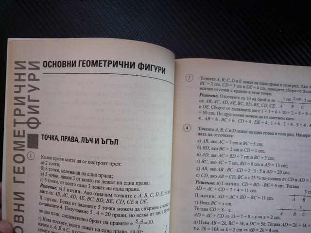 Сборник задачи по математика за 7. клас Цели изрази, основни геометрични фигури, уравнения матура - снимка 2