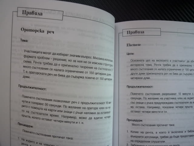 Умението да говорим убедително спонтанна реч импровизирана експозе ораторска драматично изпълнение - снимка 3