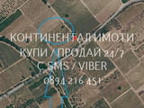 КОДг 63221. Лозе 8дка, състоящо се от три съседни имота, на втора линия от шосето преди селото.