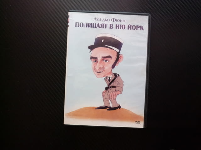 Полицаят в Ню Йорк DVD филм Луи дьо Фюнес комедия смях полицаи Америка забавление дъщерята отвличане - снимка 1