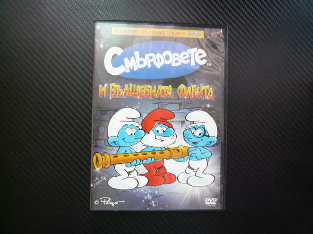Смърфовете и вълшебната флейта DVD филм пълнометражен първи татко Смърф злодей Змиярски вълщебно кра - снимка 1