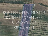 Код 63224. 3 панорамни нови УПИ-та преди селото, на около 800 м. от Околовръстното и на 100м от шосе