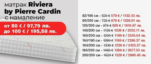 (до -100%) Матрак Riviera by Pierre Cardin с БЕЗПЛАТНА доставка в страната! - снимка 2