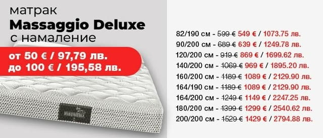 (до -100€) Massaggio Deluxe и БЕЗПЛАТНА ДОСТАВКА за цялата страна! - снимка 2