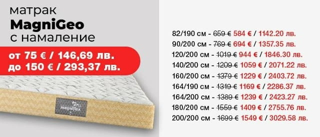 (до -150€) MagniGeo и БЕЗПЛАТНА доставка в страната!, city of Plovdiv | Mattresses - снимка 2