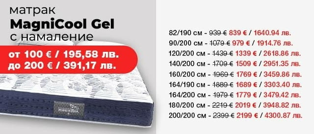(до -200€) Матрак MagniCool Gel и БЕЗПЛАТНА доставка до всички градове и села! - снимка 2