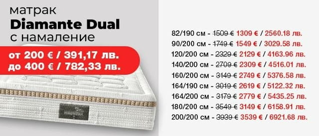 (до -500€) Матрак Diamante Dual с БЕЗПЛАТНА доставка до всички градове и села - снимка 2