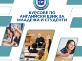 Курсове по английски език за всички възрасти