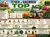  Естествен Органичен Тор за ЗДРАВИ И СИЛНИ РАСТЕНИЯ