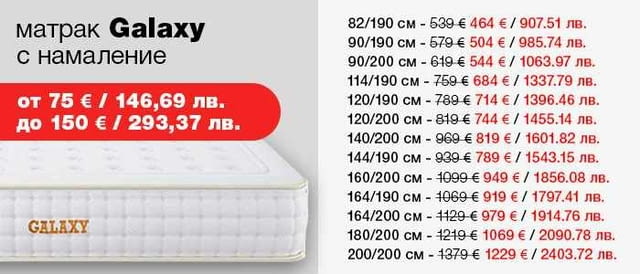 (до -150€) Матрак Galaxy с намаление и БЕЗПЛАТНА ДОСТАВКА в страната! - снимка 2