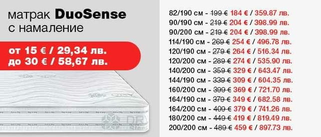 (до -30€) Матрак Duosense с БЕЗПЛАТНА ДОСТАВКА до адрес!, град Пловдив | Матраци - снимка 2