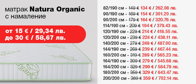 (до -30€) Матрак Natura Organic с БЕЗПЛАТНА ДОСТАВКА до всички градове и села! - снимка 2