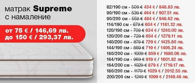 (до -150€) Матрак Supreme с БЕЗПЛАТНА доставка до всички градове и села! - снимка 2